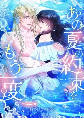 Cover of That Summer’s Promise Once Again