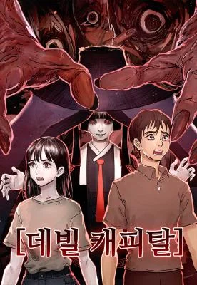 Cover of Devil Capital