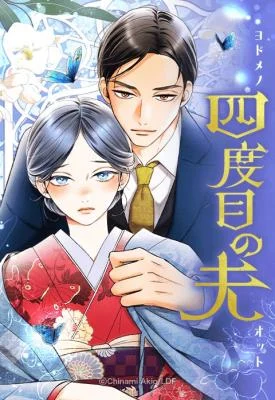 Cover of The Fourth Husband