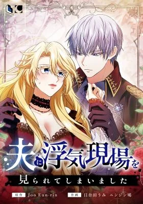 Cover of My Husband Caught Me Cheating