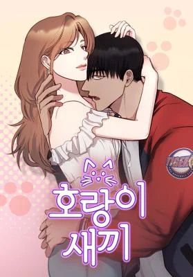 Cover of Tiger Cub