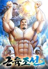 Cover of Muscle joseon