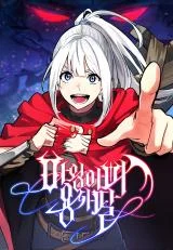 Cover of The Demon King Dad and His Hero Daughter