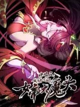 Cover of My Disciple Became The Great Demon Empress?!