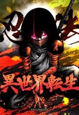 Cover of Ninja Reincarnation: Fuuma Kotarou’s Quest to Reclaim His Humanity