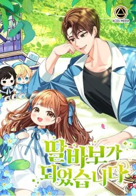 Cover of I Become a Fool When It Comes to My Daughter
