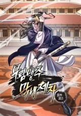 Cover of I Become The Youngest Disciple of The Martial Arts Leader