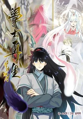 Cover of Reborn as a Scholar