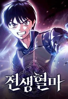 Cover of Blood Demon Reincarnation