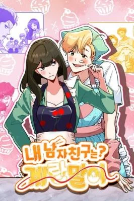 Cover of My Boyfriend Is Eggroll