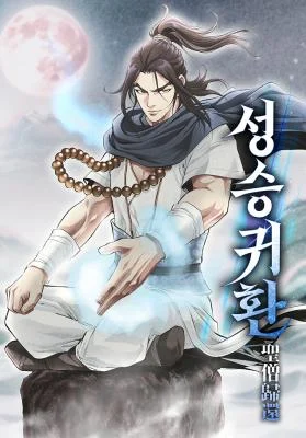 Cover of Return of The Sacred Monk