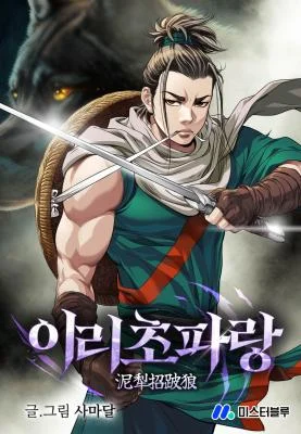 Cover of Blue Wolf of the Prairie