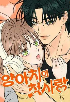 Cover of The Delinquent’s First Love