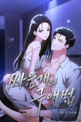 Cover of A Fighting Dog’s Way of Courtship