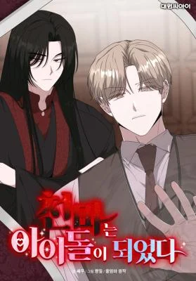 Cover of The Heavenly Demon Becomes an Idol