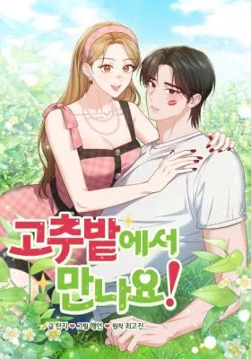 Cover of See You at the Pepper Field!