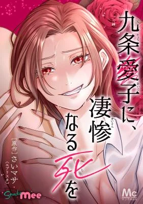 Cover of A Gruesome Death for Aiko Kujo