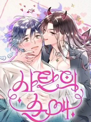 Cover of Satan’s Pure Love