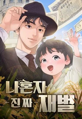 Cover of I Am Really the Only Tycoon