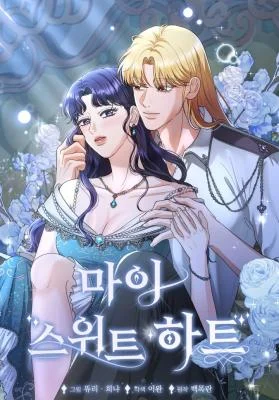 Cover of My Sweet Heart (Ttyuri)