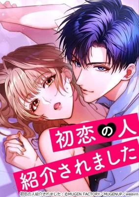 Cover of I Was Introduced to My First Love