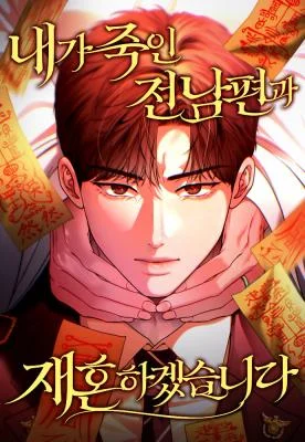 Cover of I Will Remarry the Ex-Husband I Killed
