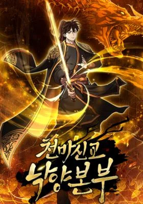 Cover of The Luoyang Branch of the Heavenly Demon Cult