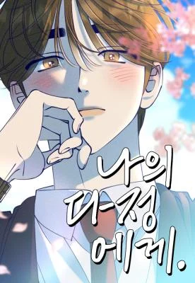 Cover of To My Dearest