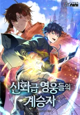 Cover of The Heir of Mythological Heroes