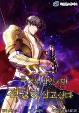 Cover of The Carefree Life of an SSS-Class Knight