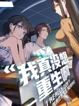 Cover of I Really Don’t Want to be Reborn