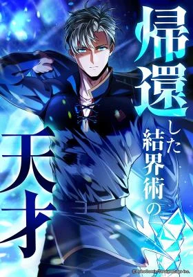 Cover of From Useless to Peerless: A Barrier Mage’s Journey