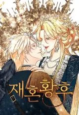 Cover of Remarried Empress