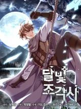 Cover of The Legendary Moonlight Sculptor