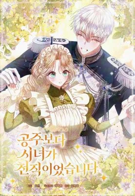 Cover of The Princess Maid