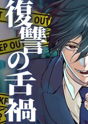 Cover of Curse of the Vengeful Tongue