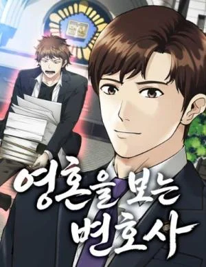Cover of The Lawyer Who Sees Souls