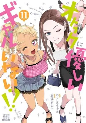 Cover of Anime – Gals Can’t Be Kind to Otaku!?