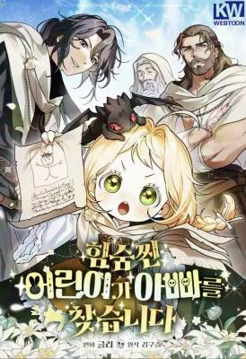 Cover of A Secretly Capable Child Is Seeking For Her Dad