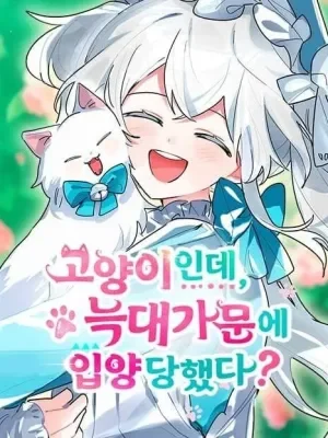 Cover of I’m a Cat, but I Was Adopted by a Wolf Family?