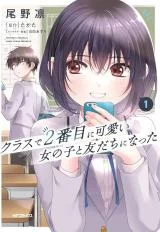 Cover of Anime – I Made Friends with the Second Prettiest Girl in My Class