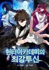 Cover of Hunter Academy’s Invincible Martial God