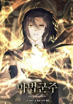 Cover of Magic Lord