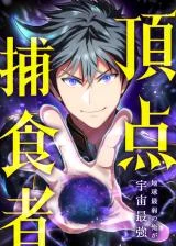 Cover of From Earth’s Weakest to the Universe’s Strongest