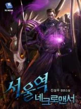 Cover of Seoul Station’s Necromancer