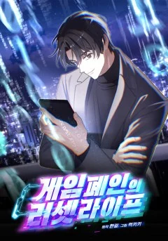 Cover of The Reset Life of a Game Addict