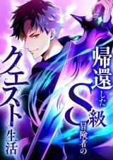 Cover of The Regressed S-Class Adventurer’s Quest Life