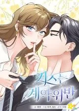 Cover of Kissing Is a Violation of Contract