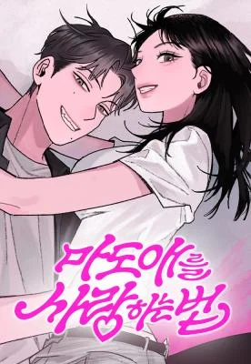Cover of How to Love Ma Do-Ae