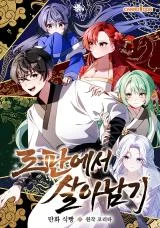 Cover of Surviving in a Romance Fantasy Novel
